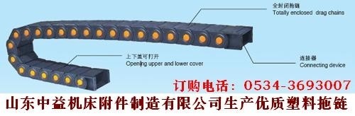 供应塑料拖链